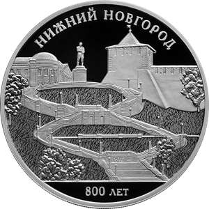 <nobr>800-летие</nobr> основания г. Нижнего Новгорода