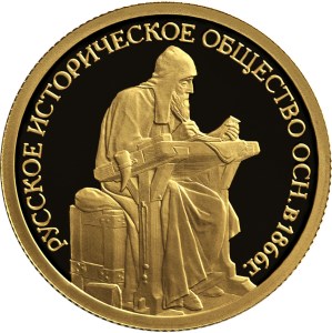 Монета серии: 150-летие основания Русского исторического общества