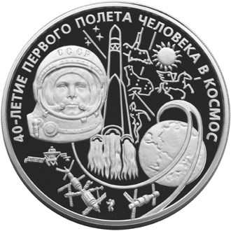40-летие космического полета Ю.А. Гагарина