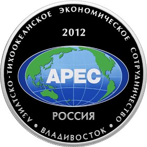 Саммит форума "Азиатско-тихоокеанское экономическое сотрудничество" в г. Владивостоке