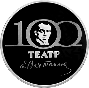 <nobr>100-летие</nobr> Государственного академического театра имени Евгения Вахтангова